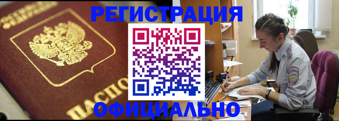 прописка в Саратовской области